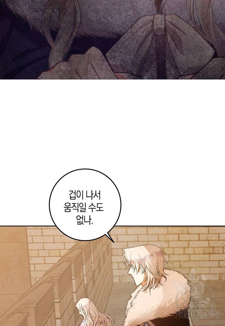 내 남자 주인공의 아내가 되었다 3화 69