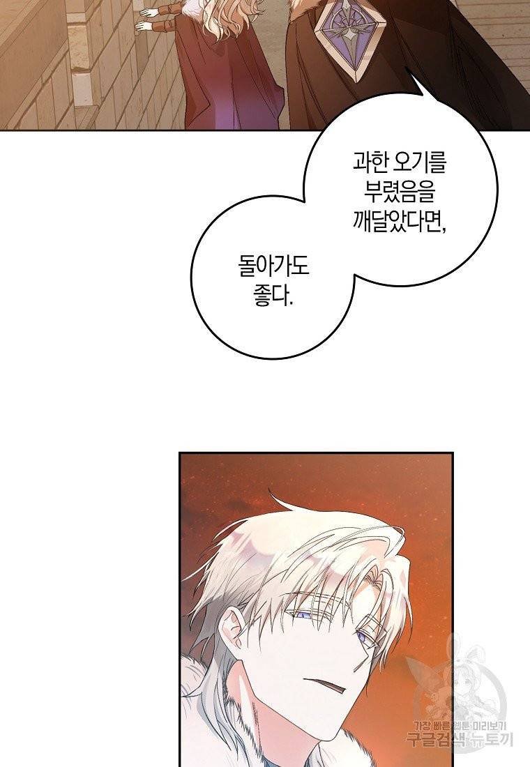 내 남자 주인공의 아내가 되었다 3화 70