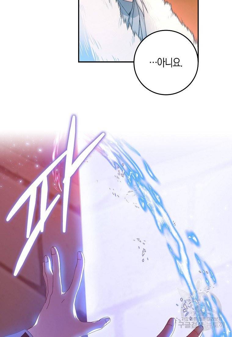 내 남자 주인공의 아내가 되었다 3화 71