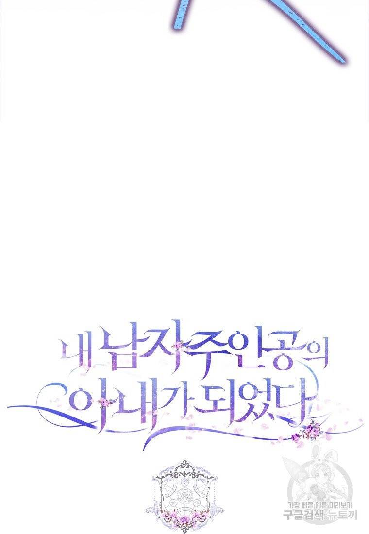 내 남자 주인공의 아내가 되었다 3화 75