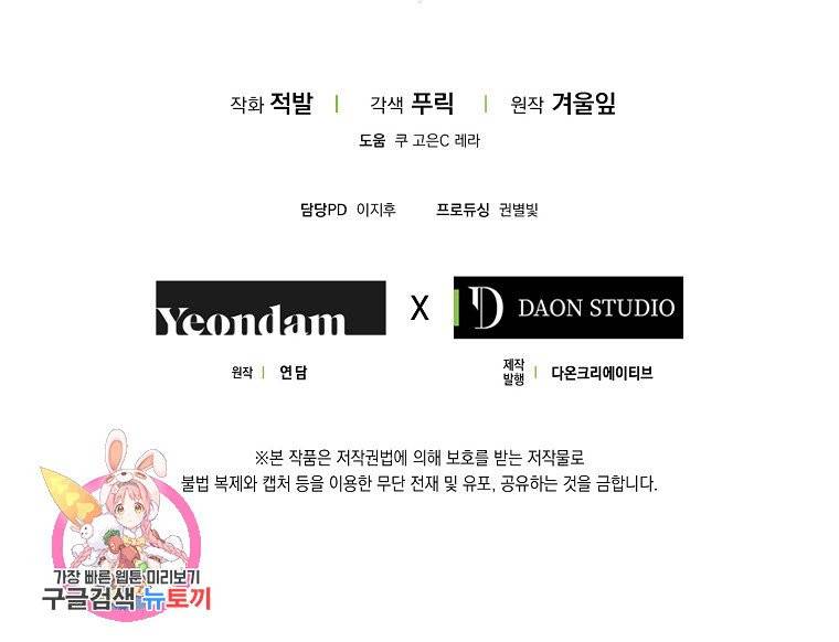 내 남자 주인공의 아내가 되었다 3화 76