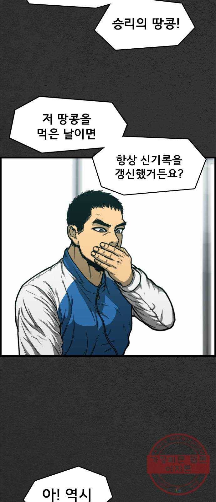 밤낚시 1화 6