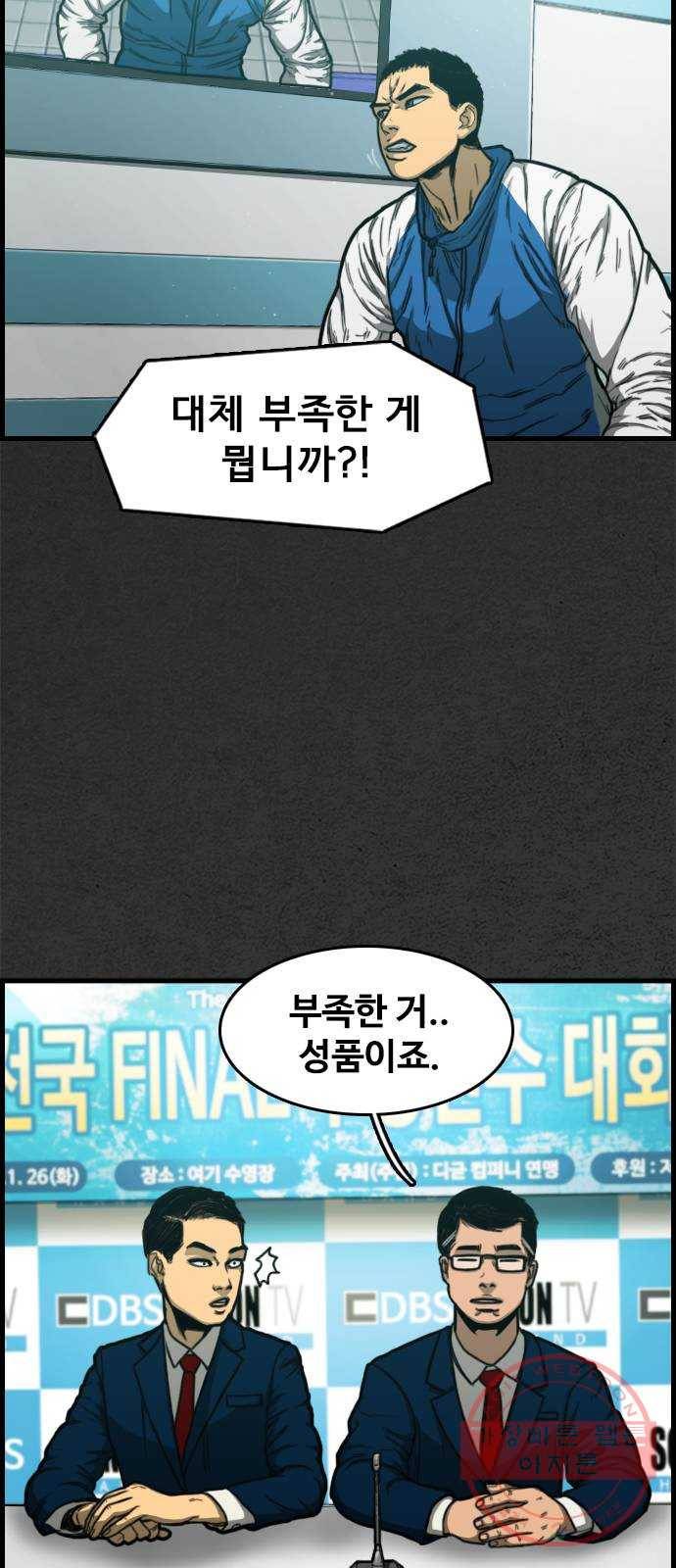 밤낚시 1화 8