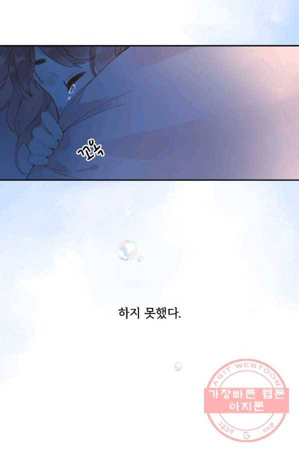 돌로의 운명캡슐 78화 3