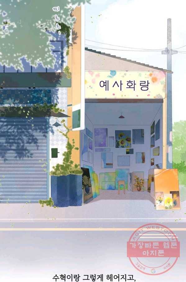 돌로의 운명캡슐 78화 6