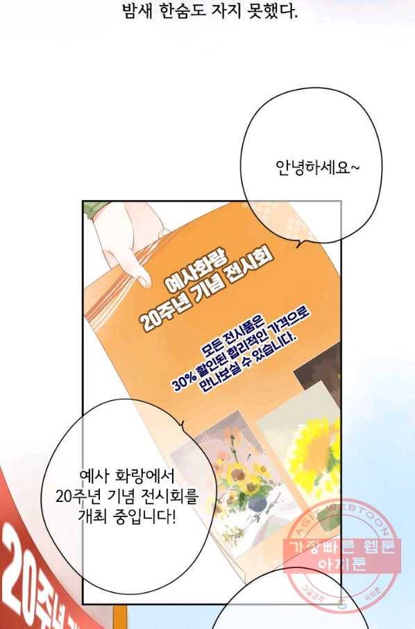 돌로의 운명캡슐 78화 7