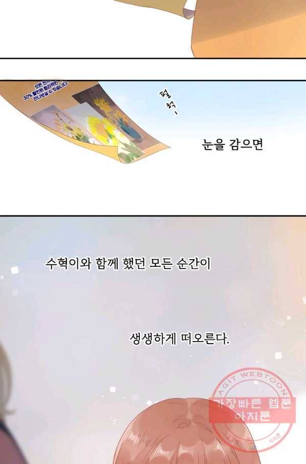 돌로의 운명캡슐 78화 9