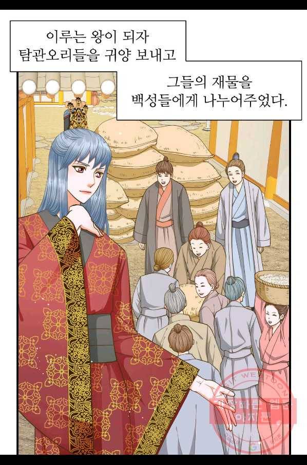 심장은 없지만 너를 사랑해 61화 3