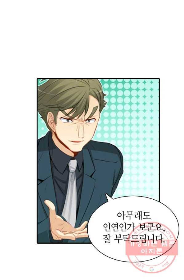 재벌라이프 139화 5