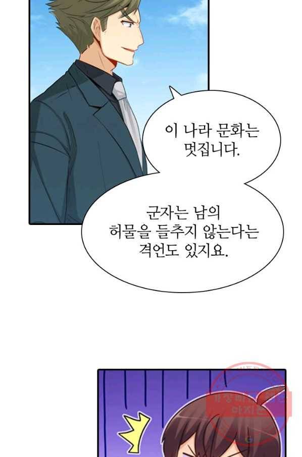 재벌라이프 139화 9