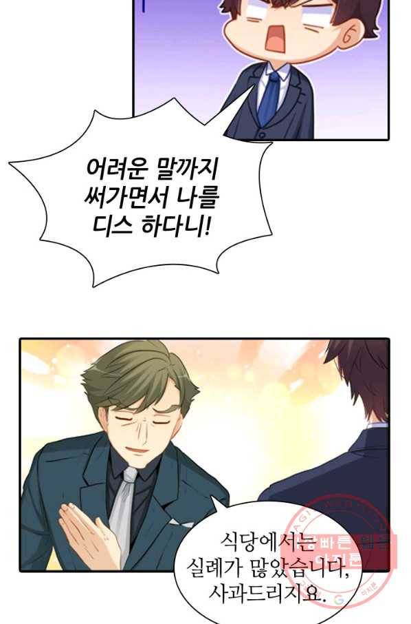 재벌라이프 139화 10