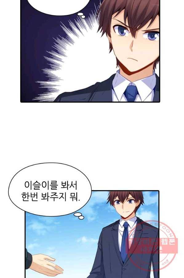 재벌라이프 139화 12
