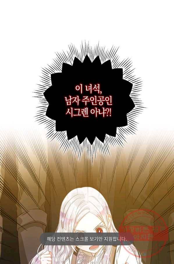 내 남자 주인공의 아내가 되었다 6화 1