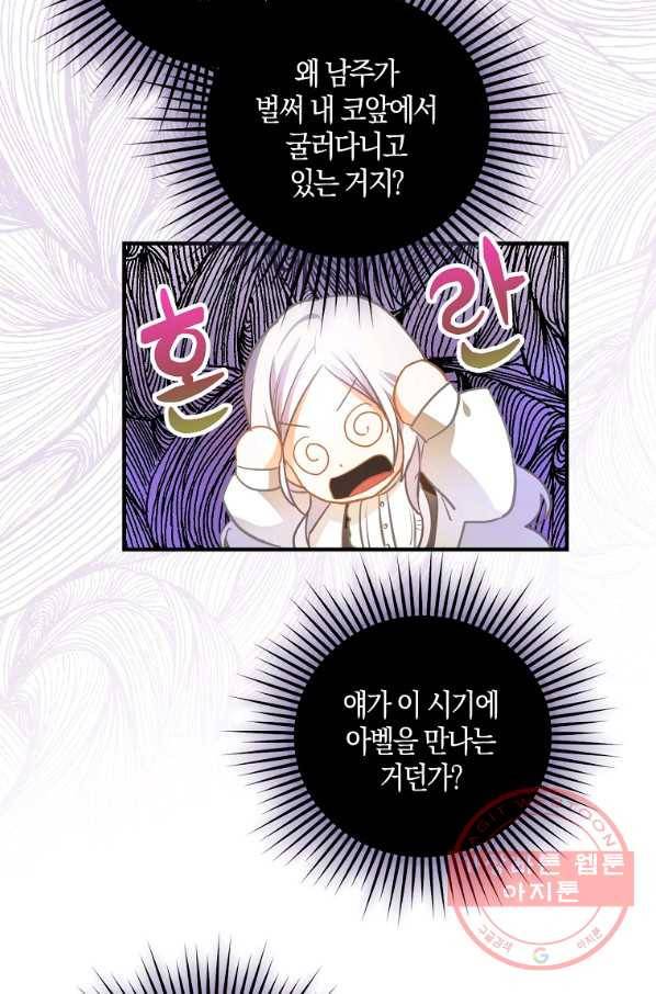 내 남자 주인공의 아내가 되었다 6화 3