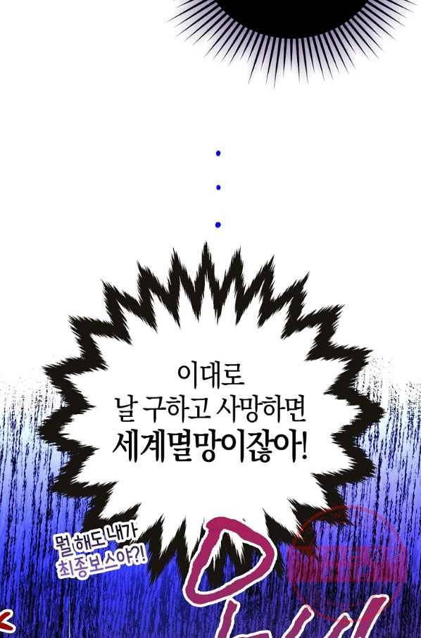 내 남자 주인공의 아내가 되었다 6화 5