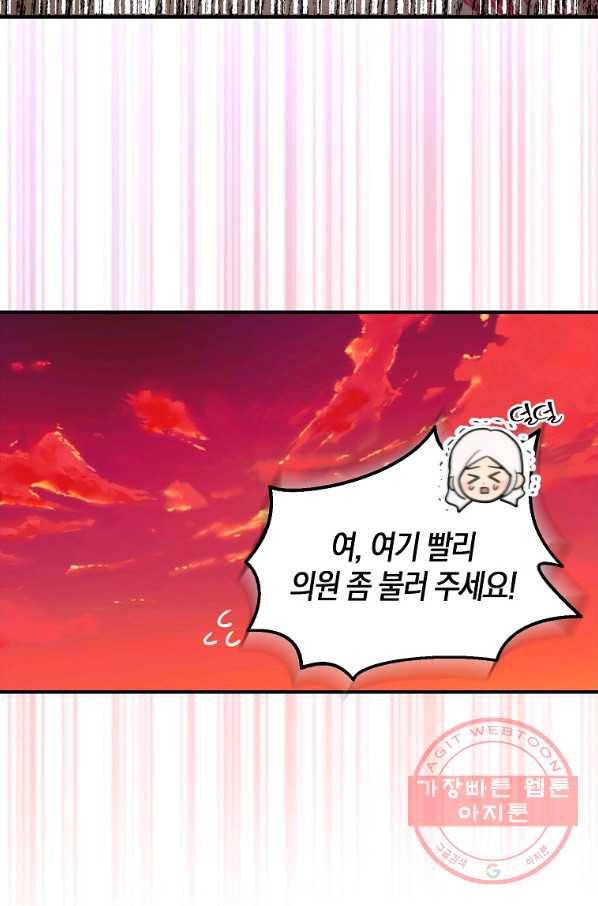 내 남자 주인공의 아내가 되었다 6화 7