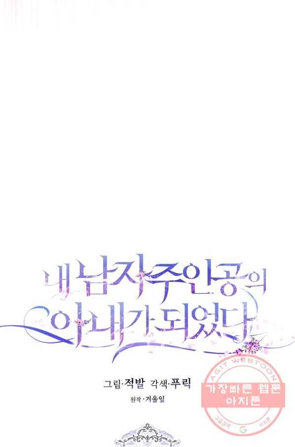 내 남자 주인공의 아내가 되었다 6화 8