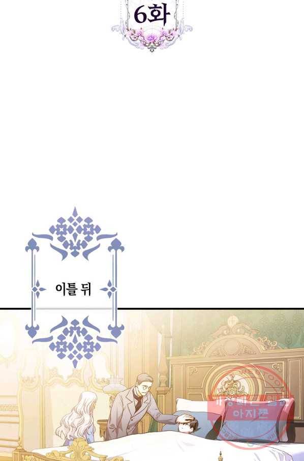 내 남자 주인공의 아내가 되었다 6화 9