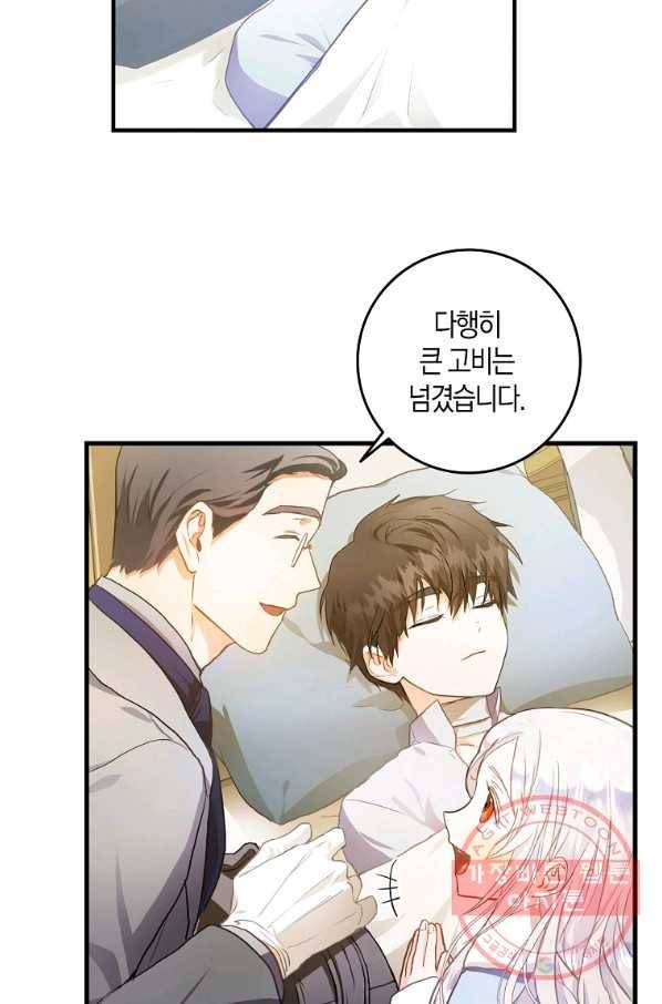 내 남자 주인공의 아내가 되었다 6화 11