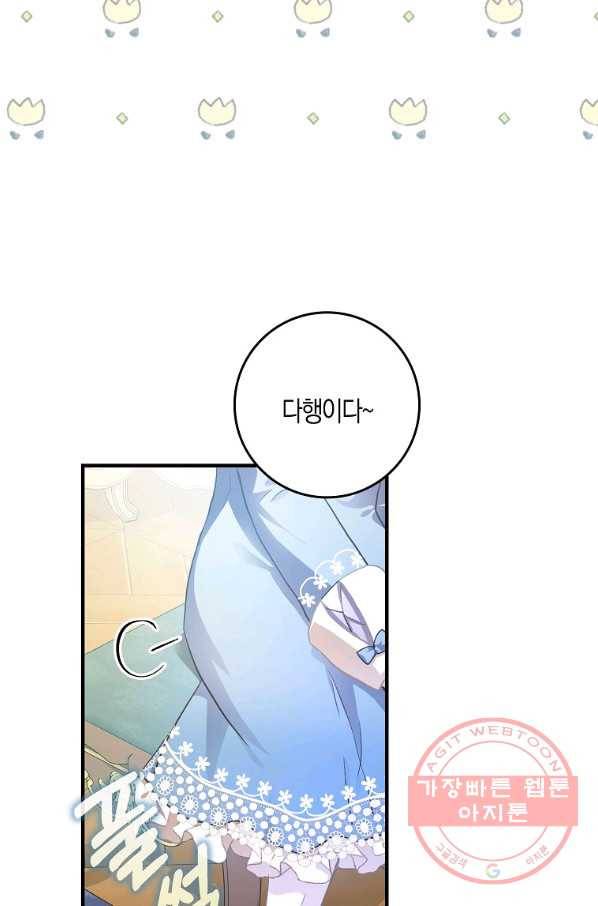 내 남자 주인공의 아내가 되었다 6화 13