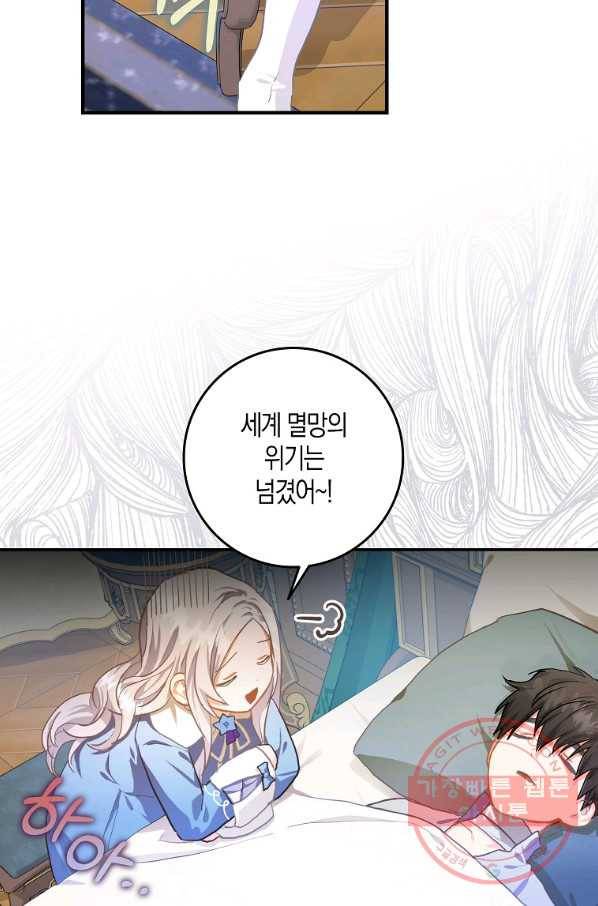 내 남자 주인공의 아내가 되었다 6화 14