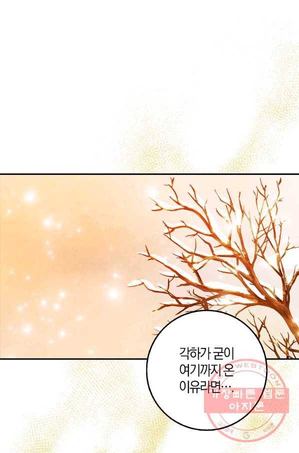 내 남자 주인공의 아내가 되었다 16화 1