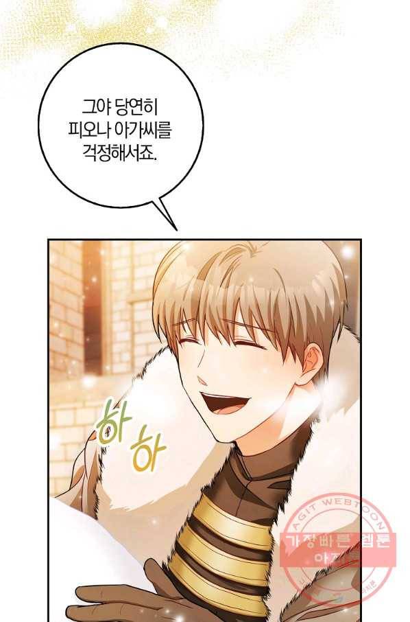 내 남자 주인공의 아내가 되었다 16화 2