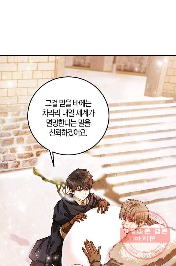 내 남자 주인공의 아내가 되었다 16화 4