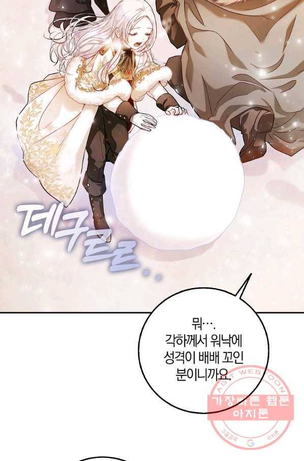 내 남자 주인공의 아내가 되었다 16화 5