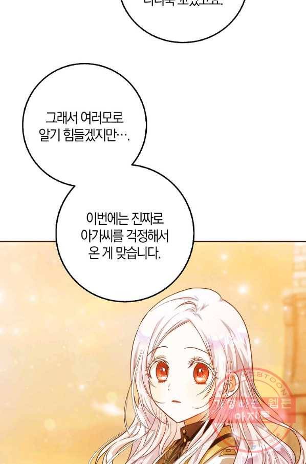 내 남자 주인공의 아내가 되었다 16화 7