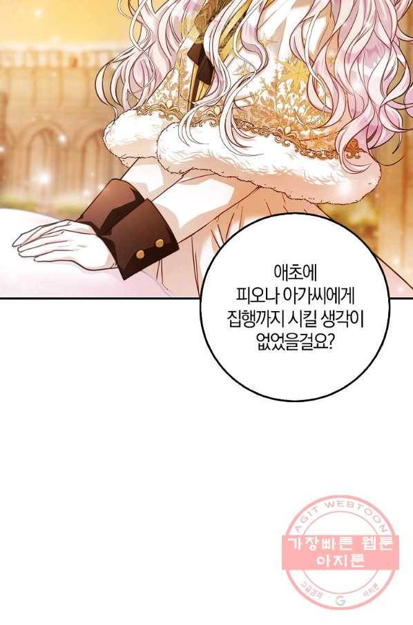 내 남자 주인공의 아내가 되었다 16화 8