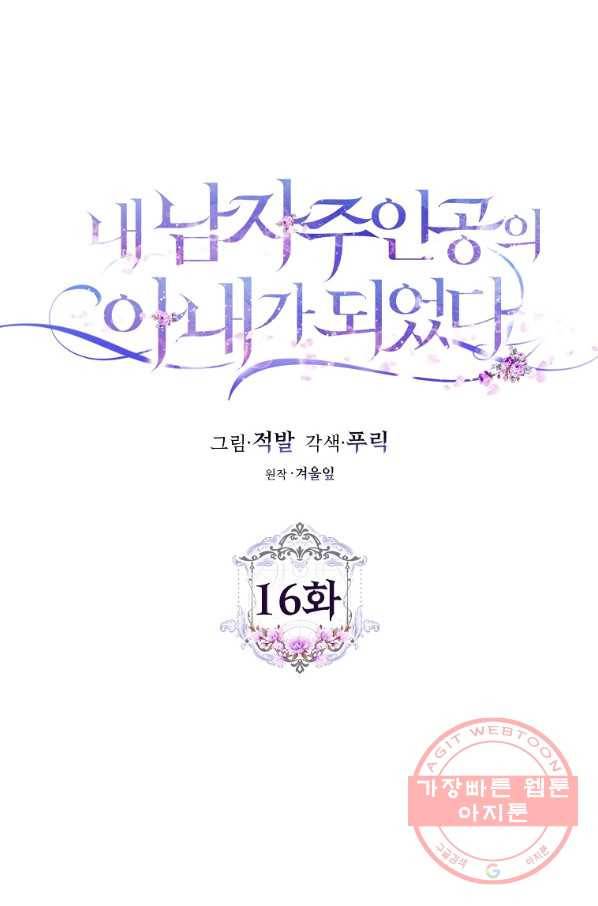 내 남자 주인공의 아내가 되었다 16화 9