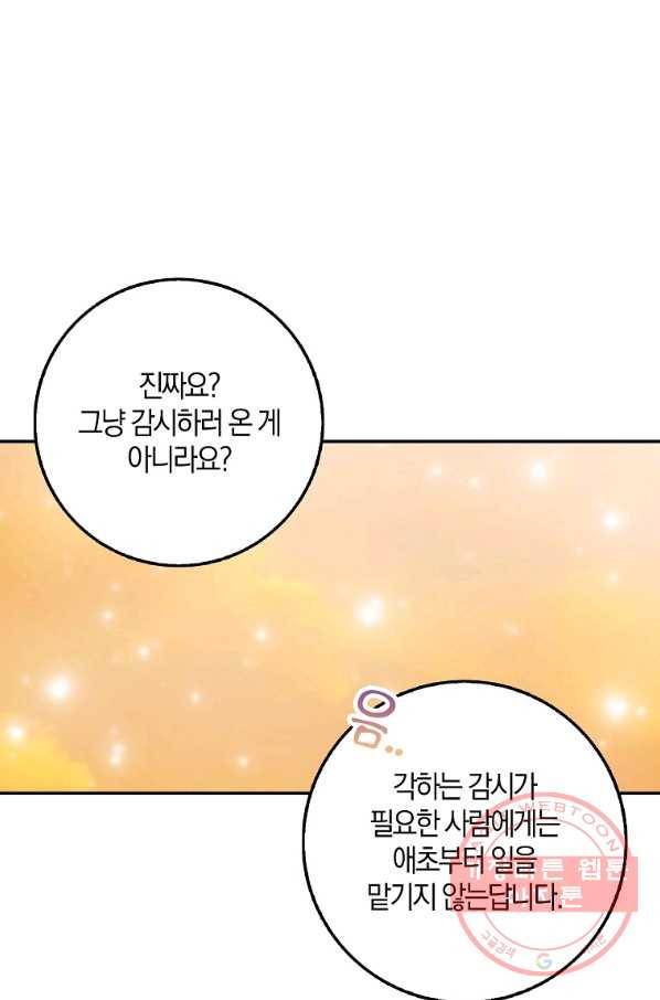 내 남자 주인공의 아내가 되었다 16화 10