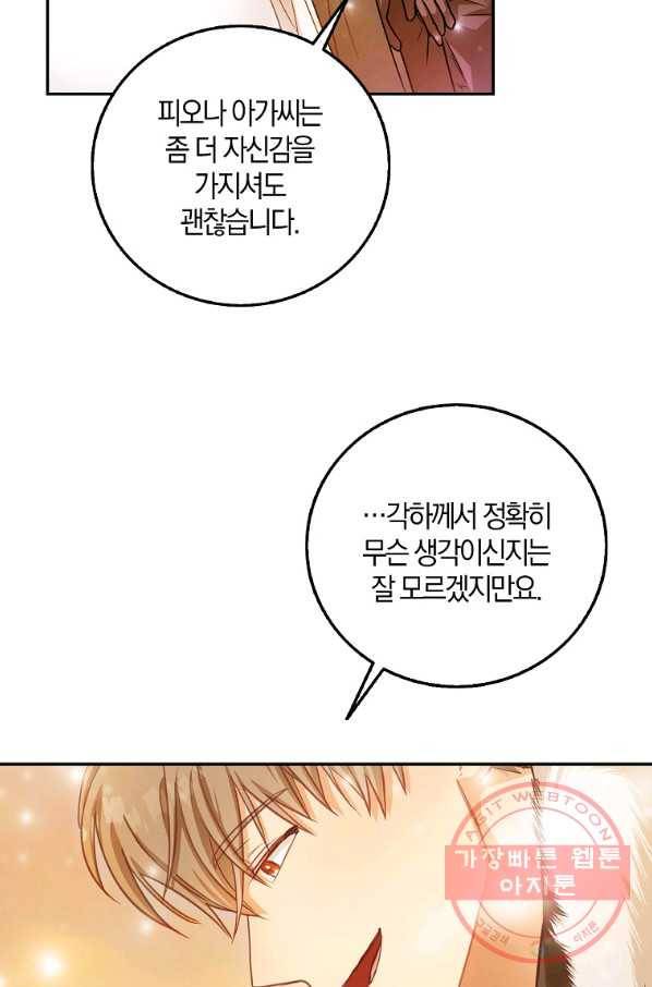 내 남자 주인공의 아내가 되었다 16화 12