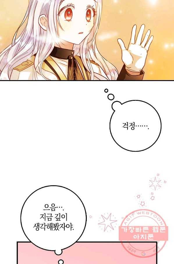 내 남자 주인공의 아내가 되었다 16화 15
