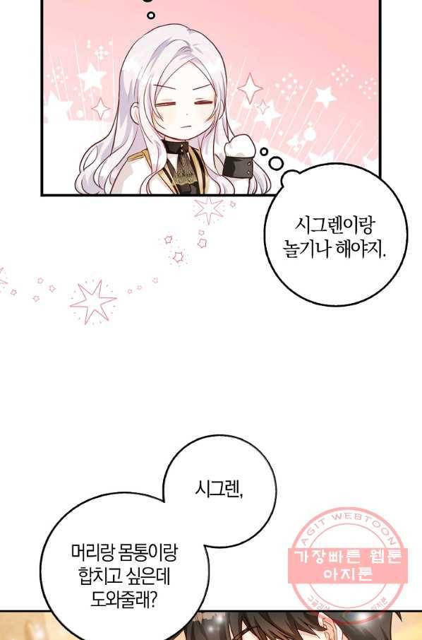 내 남자 주인공의 아내가 되었다 16화 16