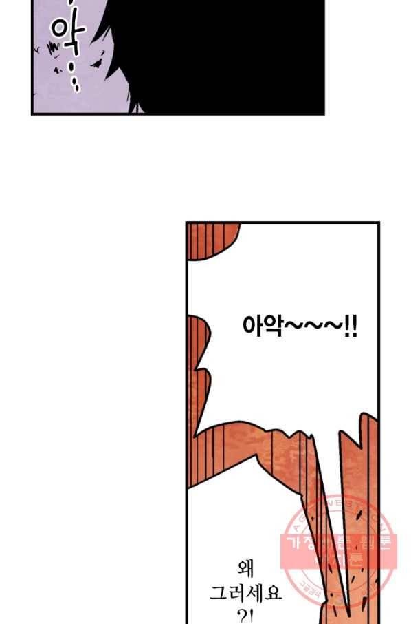 섀도 하우스 32화 5
