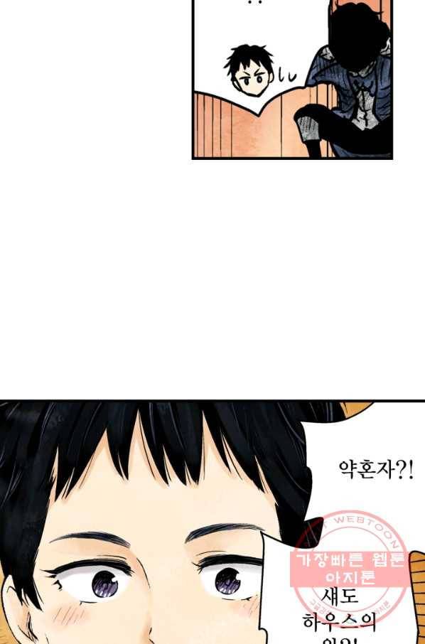 섀도 하우스 32화 6