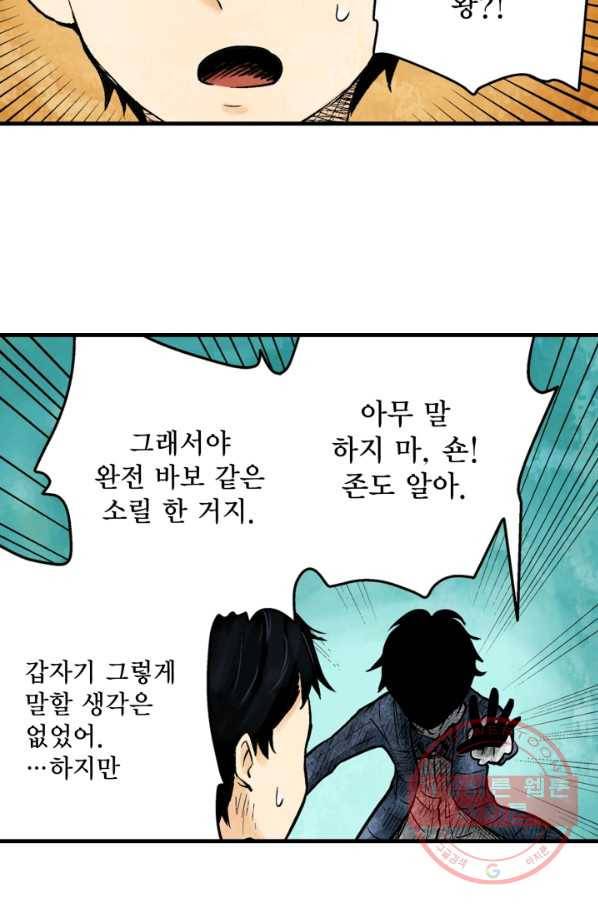 섀도 하우스 32화 7
