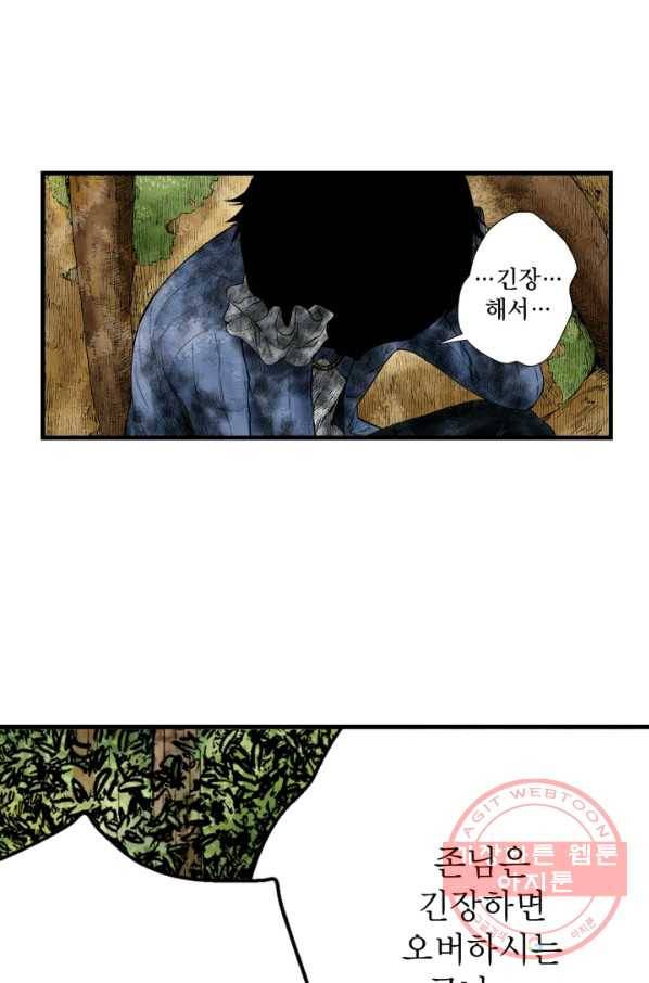 섀도 하우스 32화 8