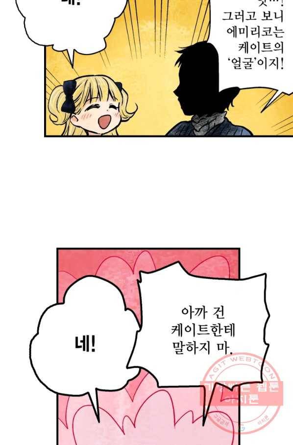 섀도 하우스 32화 11