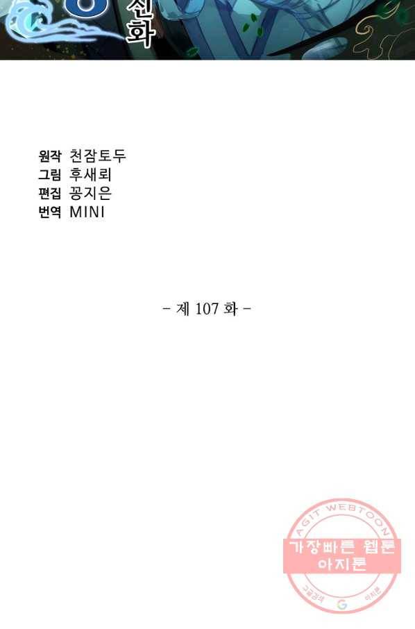 창궁방 : 불멸의 신화 107화 2