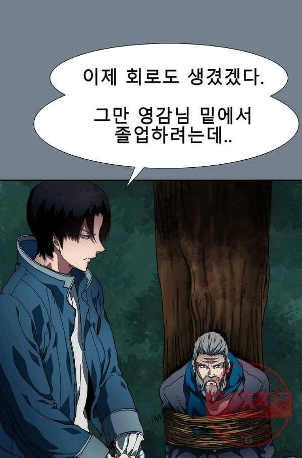 성좌들이 나만 좋아해 4화 10