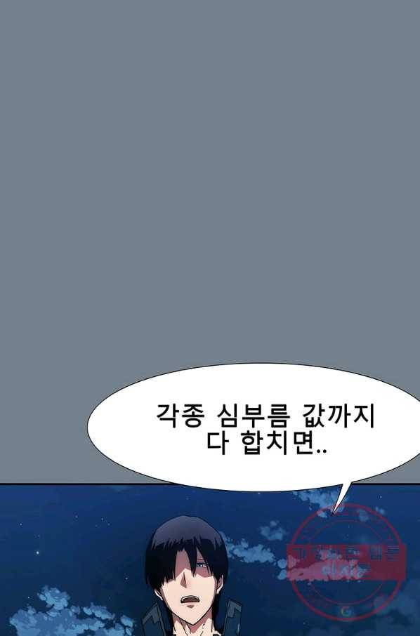 성좌들이 나만 좋아해 4화 18