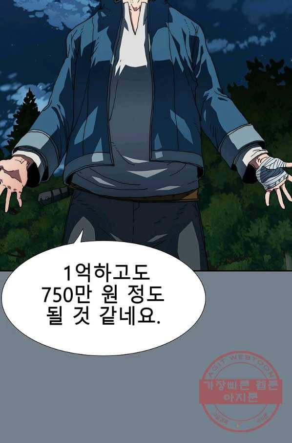 성좌들이 나만 좋아해 4화 19