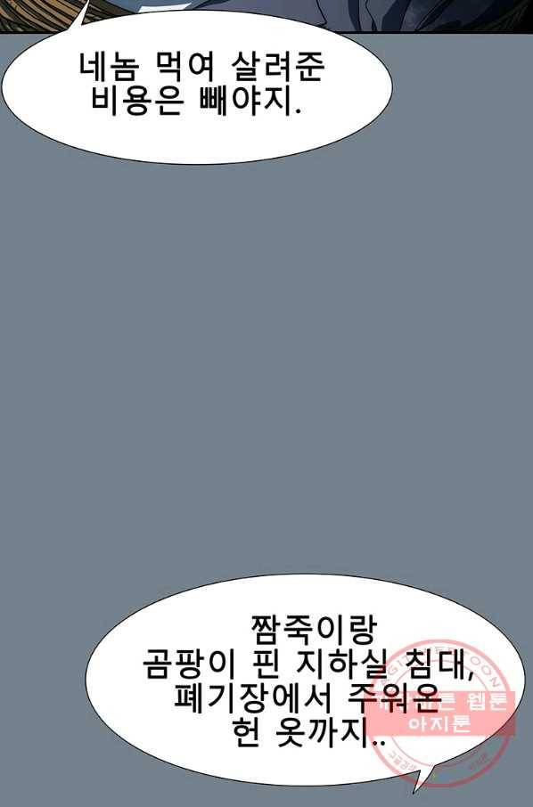 성좌들이 나만 좋아해 4화 21