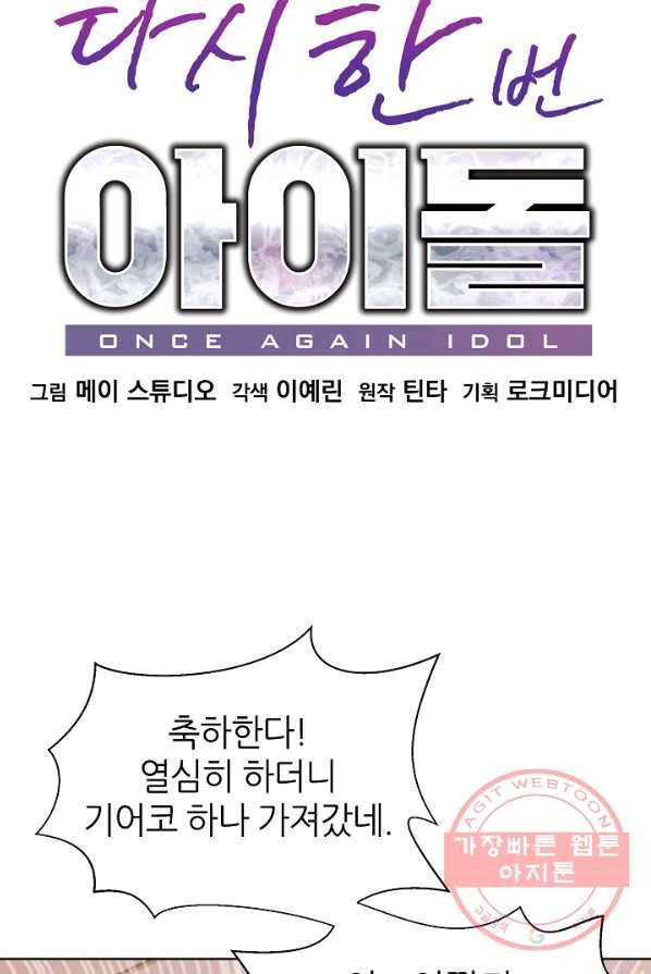 다시 한번 아이돌 5화 9