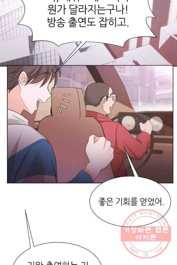 다시 한번 아이돌 5화 15
