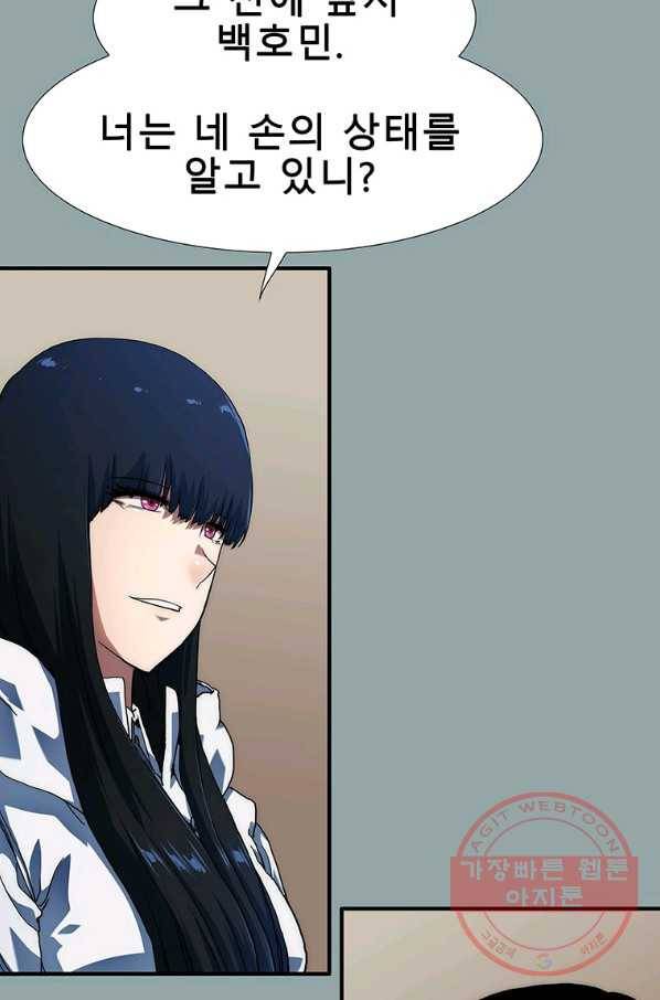 성좌들이 나만 좋아해 17화 2