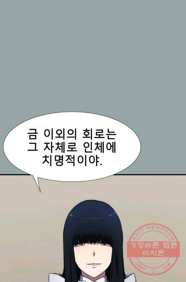 성좌들이 나만 좋아해 17화 4